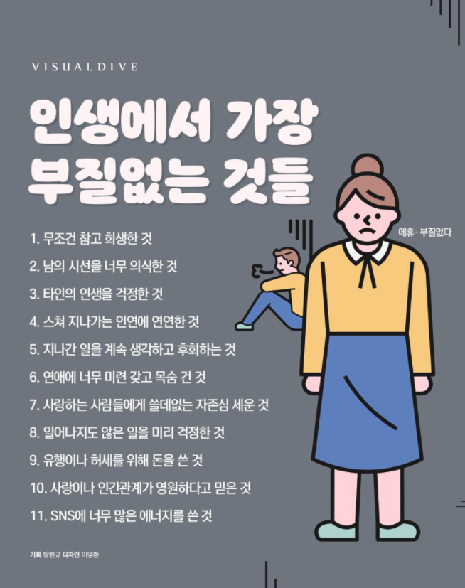  인생에서 후회하는 것들