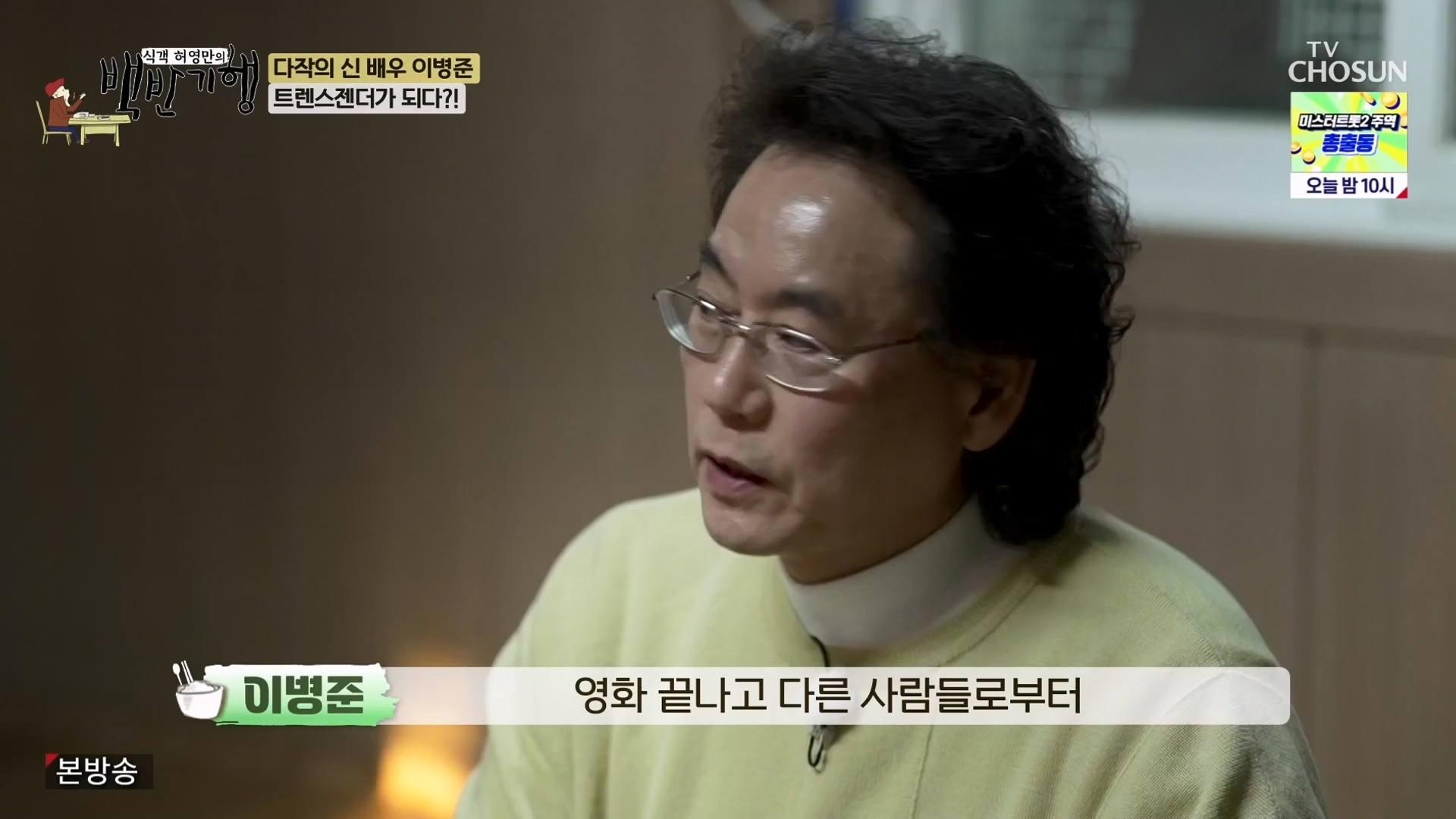 식객 허영만의 백반기행.E233.240202p-NEXT.mp4_20240203_170744.796.jpg