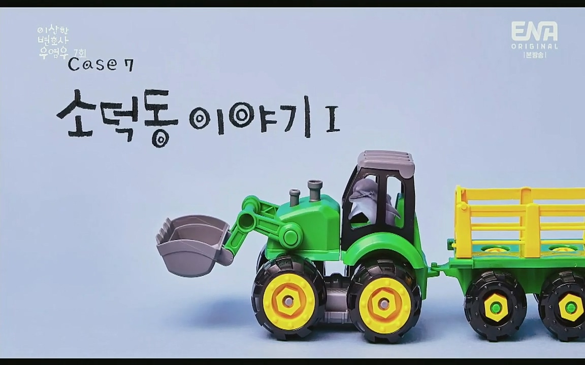 이상한 변호사 우영우.E07.220721p-Glory.mp4_20220813_153218.196.jpg
