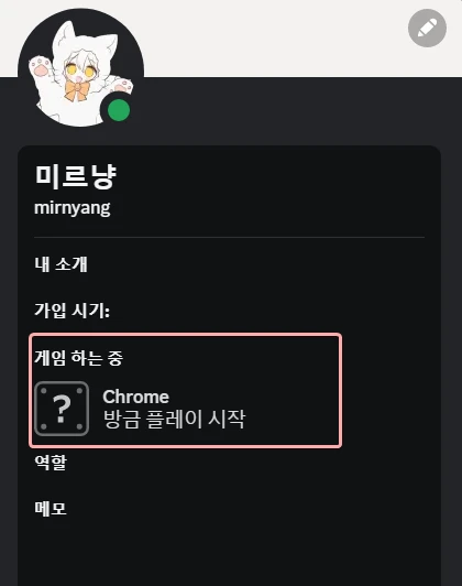  디스코드 1분 만에 활동 상태, 활동 참가 설정하기