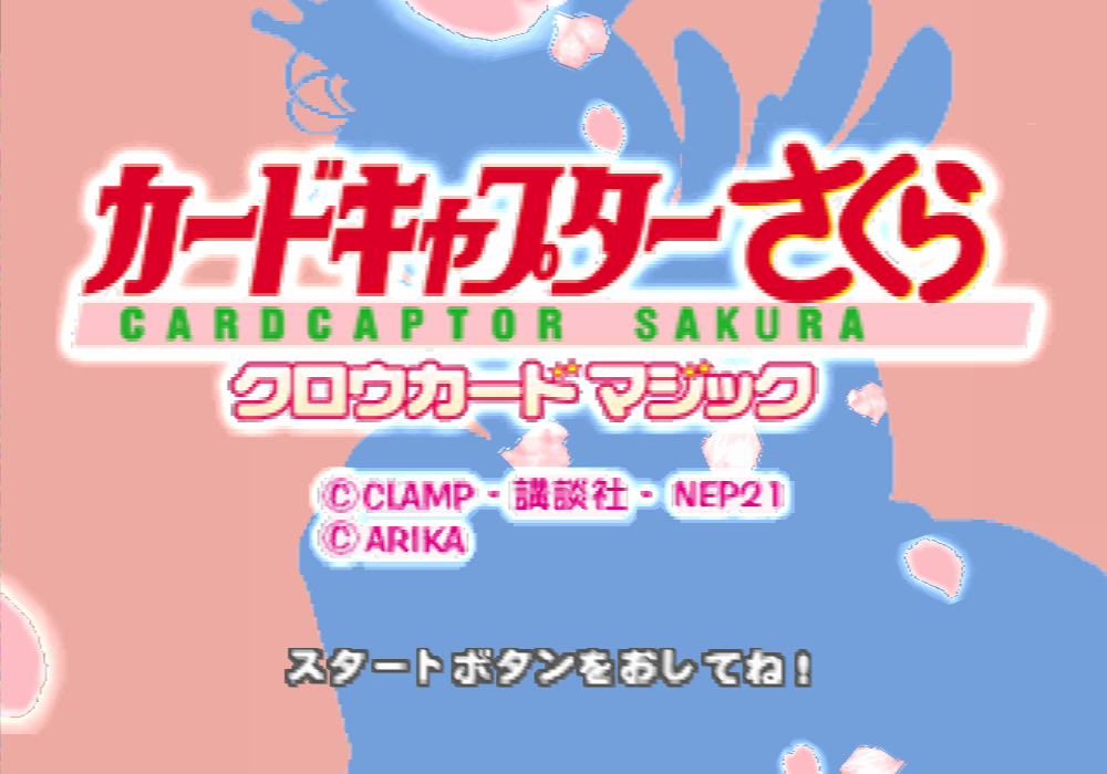  아리카 / 액션 - 카드캡터 사쿠라 크로우 카드 매직 カードキャプターさくら クロウカードマジック - Card Captor Sakura Clowcard Magic (PS1)