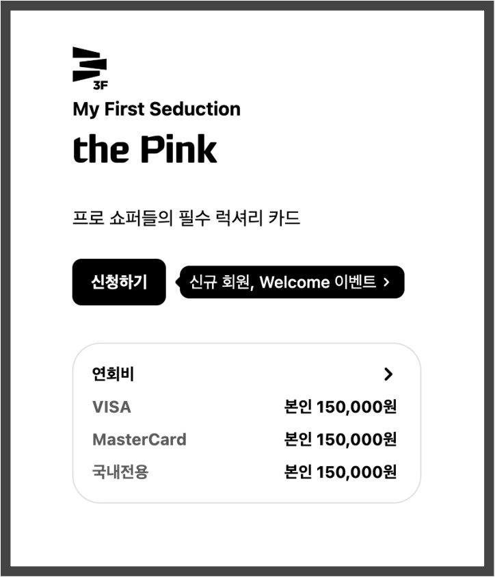 현대카드 the Pink