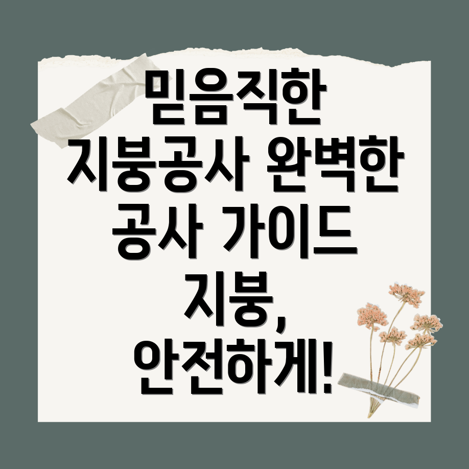 지붕공사업체