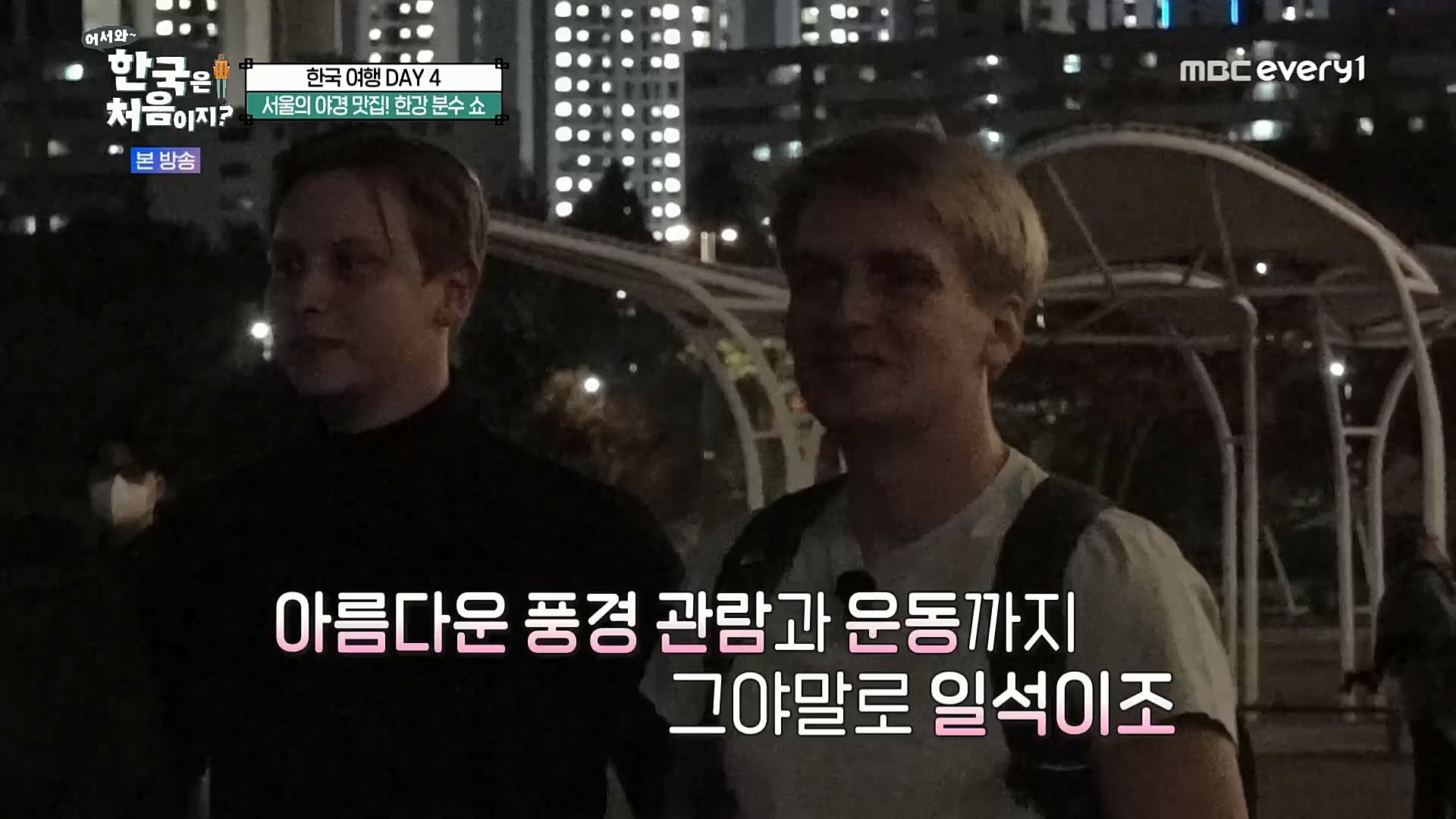 어서와~ 한국은 처음이지.E275.221222p.H264-F1RST.mp4_20221223_211148.241.jpg