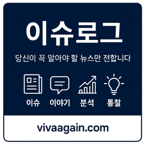이슈로그 대표 이미지입니다.
