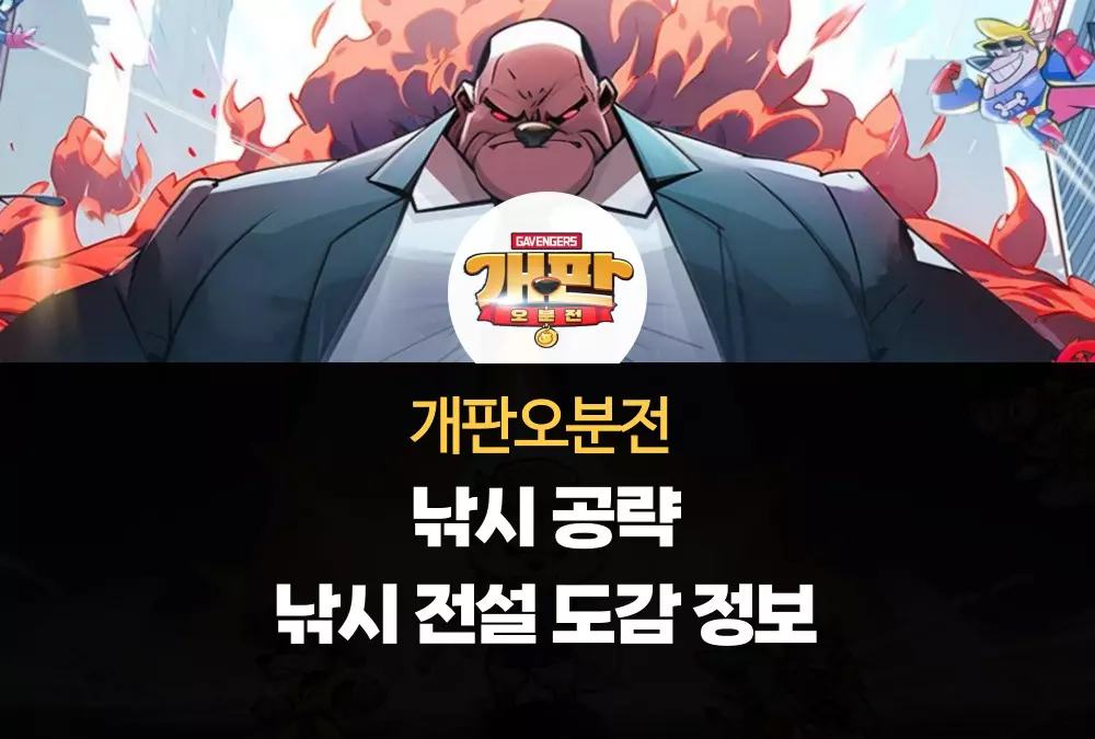 개판오분전