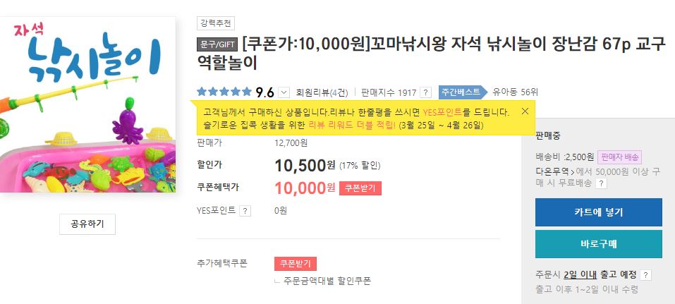  자석 낚시놀이 장난감