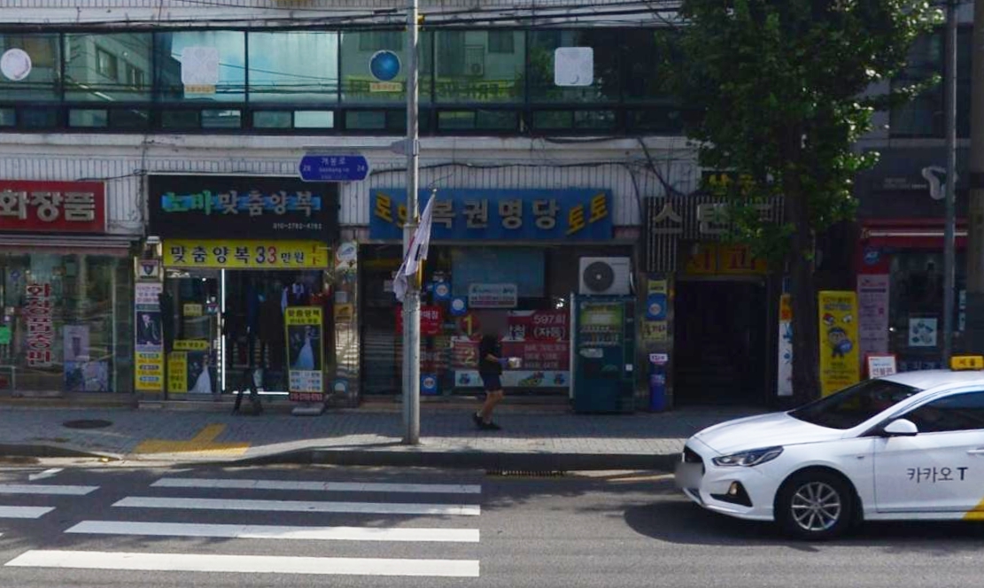 서울-구로구-개봉동-로또판매점-복권명가