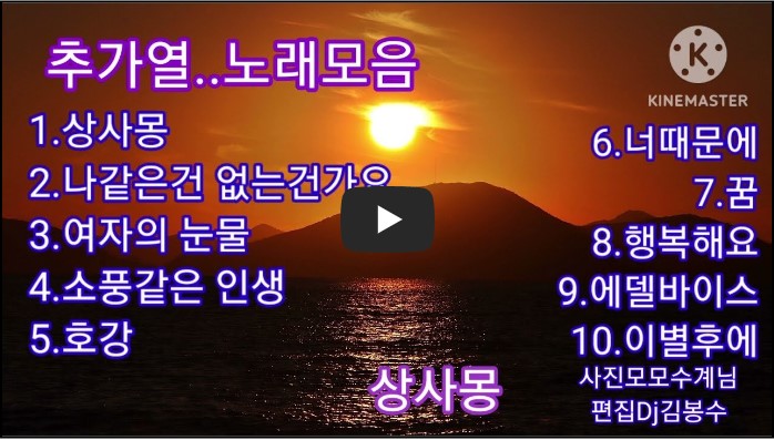추가열 노래모음
