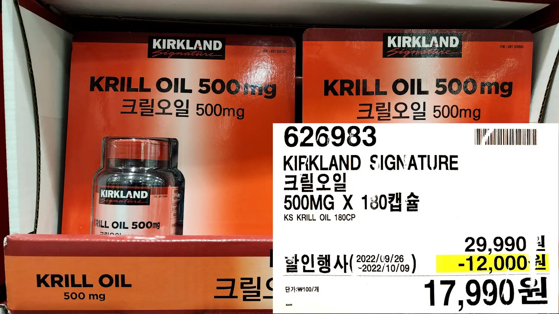 KIRKLAND SIGNATURE
크릴오일
500MG X 1807
KS KRILL OIL 180CP
17&#44;990원