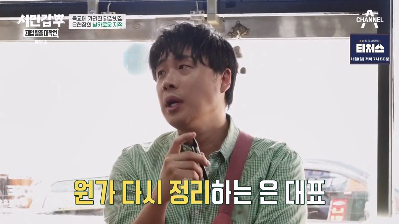 서민갑부 폐업 탈출 대작전.E19.231126p-NEXT.mp4_20231126_154953.020.jpg
