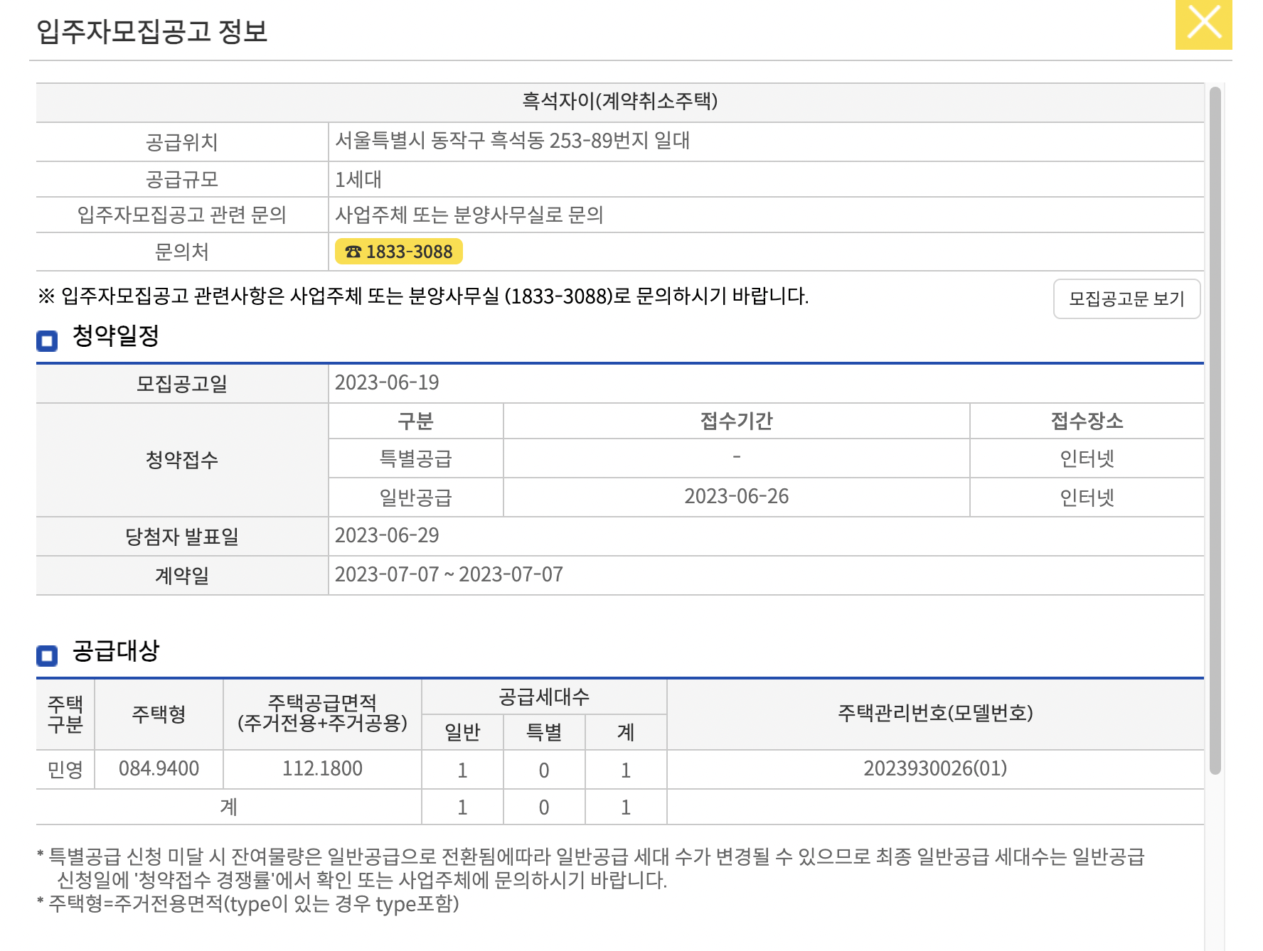 흑석자이 무순위 청약 방법