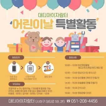 2025 어린이날 서울 행사 지역별 자치구별_17