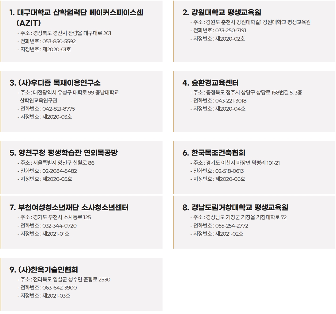 양성기관 교육일정 안내