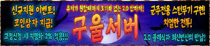 리니지 프리서버 구울버전