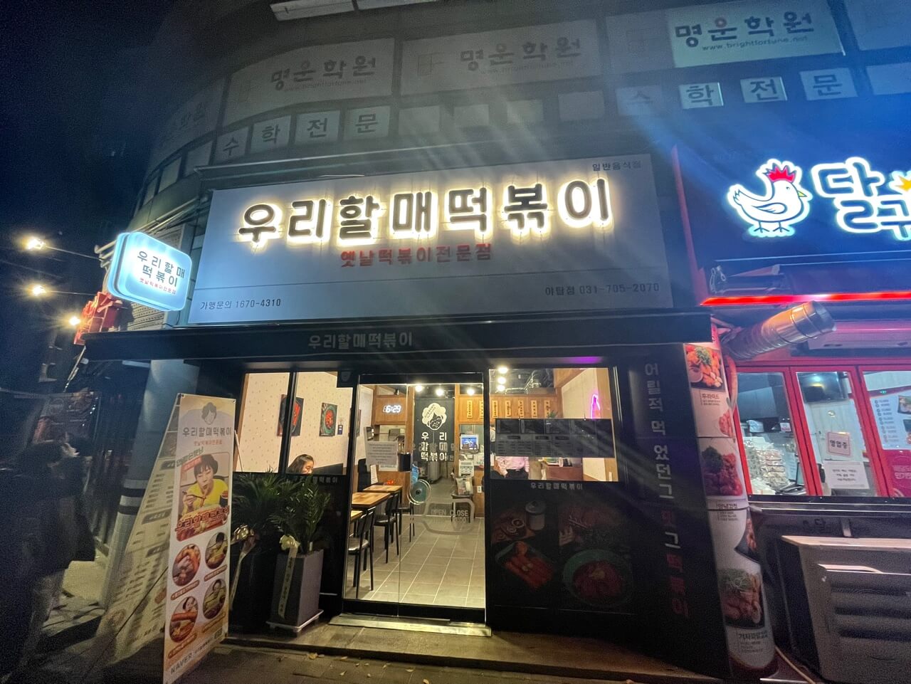 우리할매떡볶이 이미지
