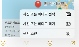 아이폰 메모장 사진/영상첨부