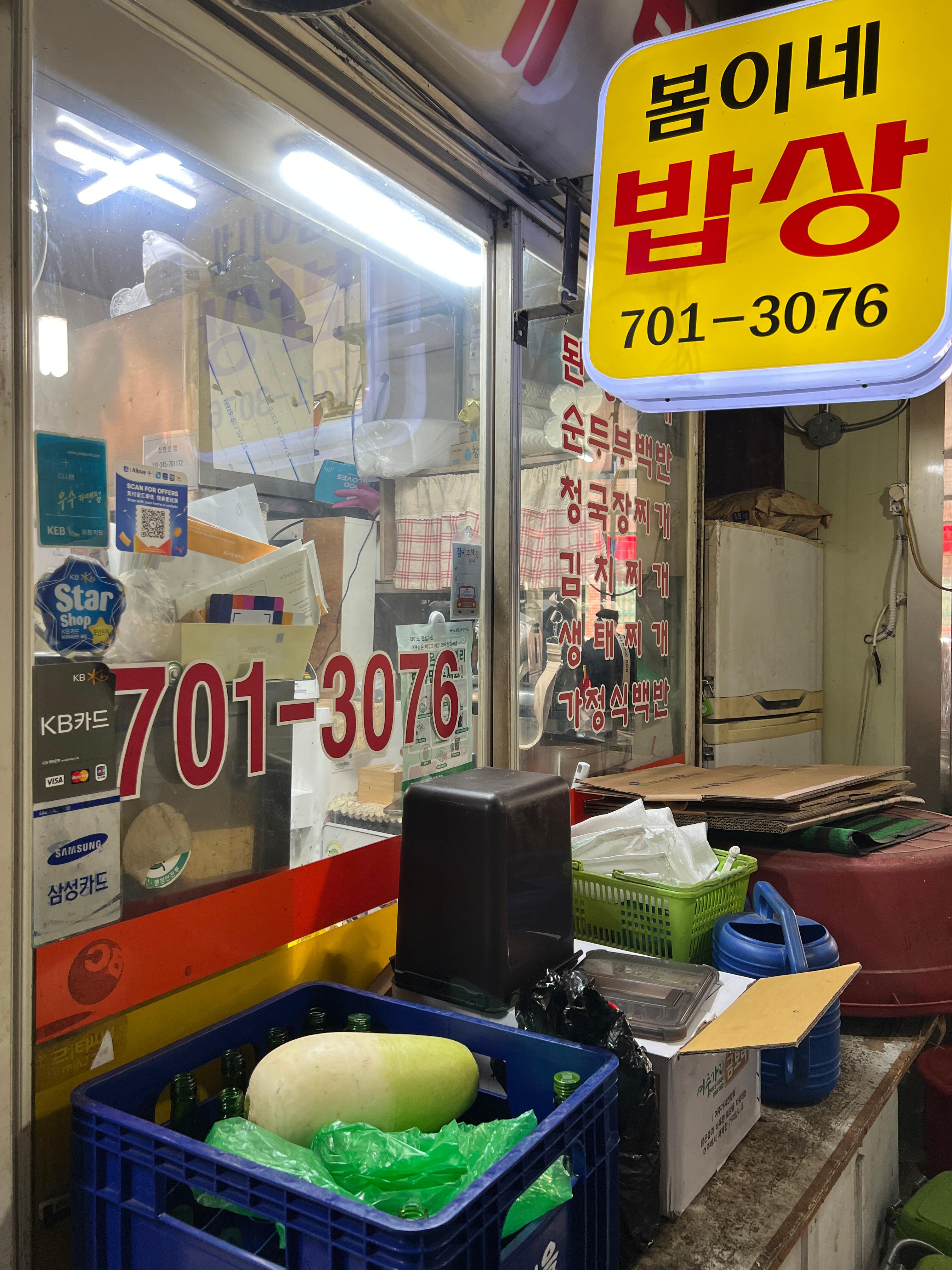 봄이네밥상 사진 6