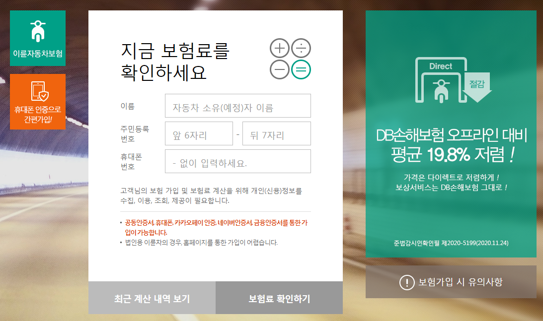  디비DB다이렉트 오토바이 이륜차 보험 가입 (주소)