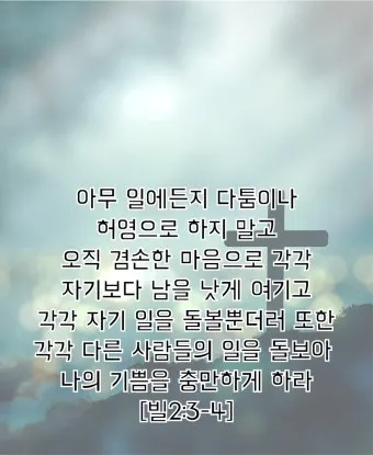 빌립보서 4장 기도 성경 묵상_12