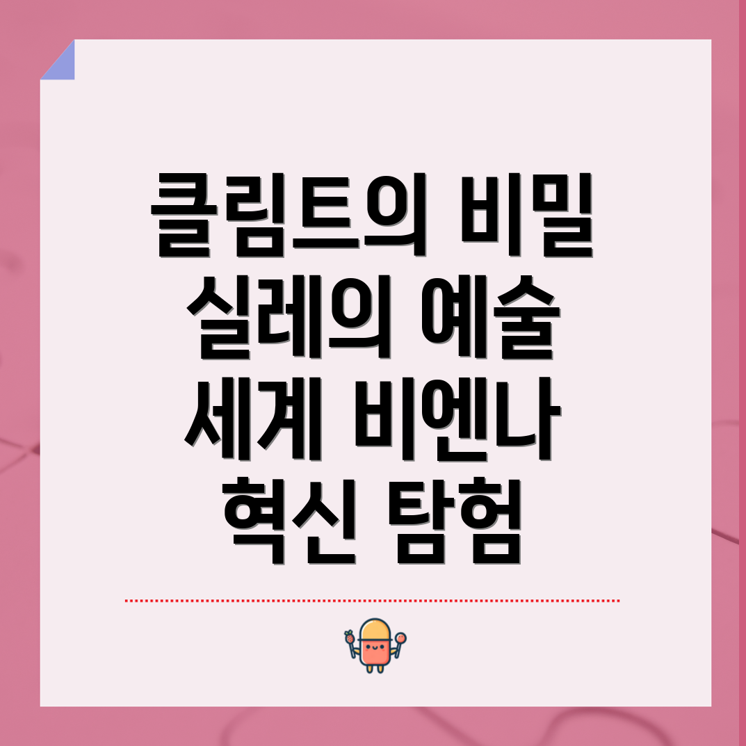 클림트와 실레