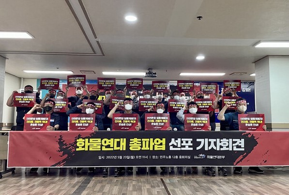  화물연대 총파업 화물 운송 관련주 (한솔로지스틱스, 동방, KCTC)