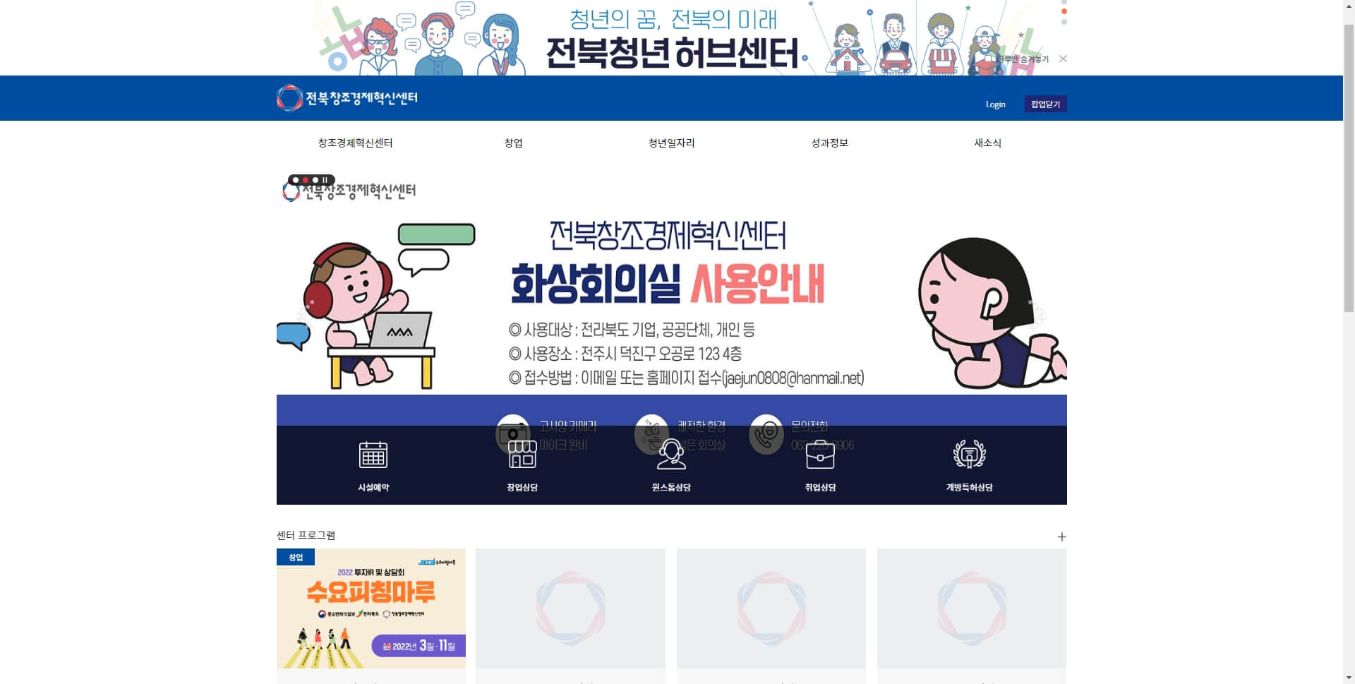 전북창조경제혁신센터-홈페이지