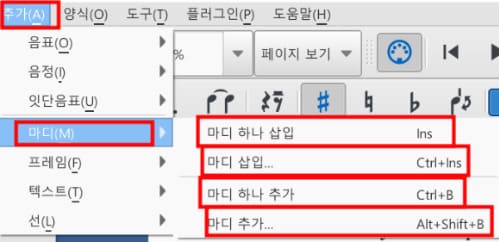 뮤즈스코어 마디 삽입&#44; 마디 추가