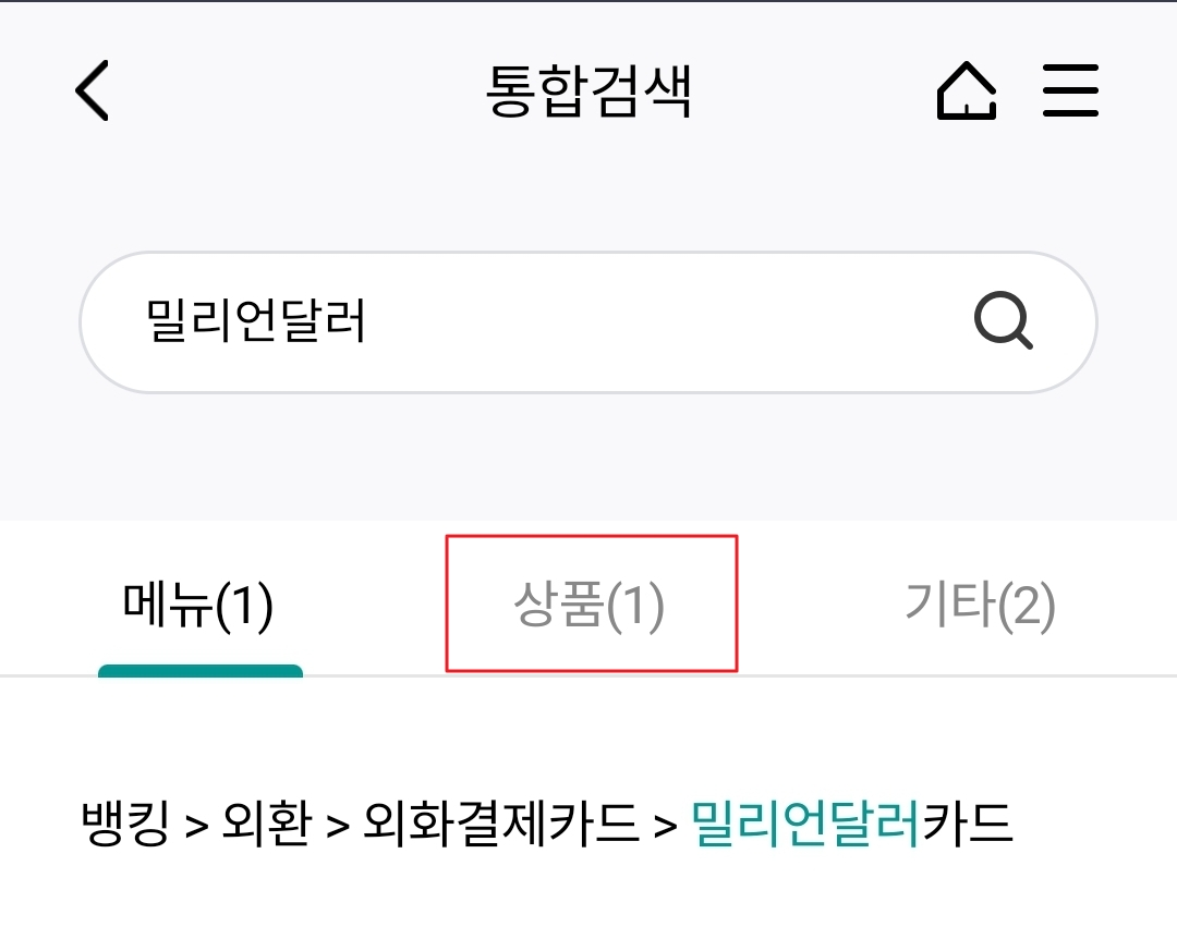 중간의 상품 탭 터치
