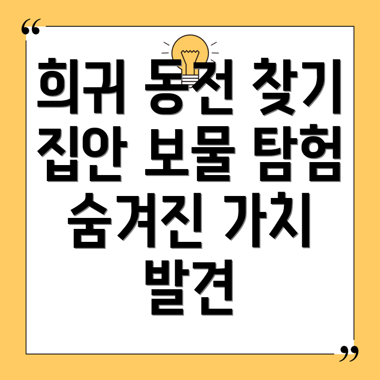 희귀 동전