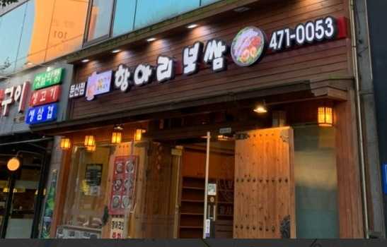  대전 둔산동 맛집 술안주추천 항아리 보쌈