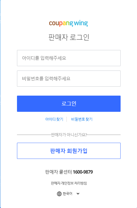  쿠팡윙(wing)로그인 바로 하기-간편하고 신속한 절차로 시작해보세요!