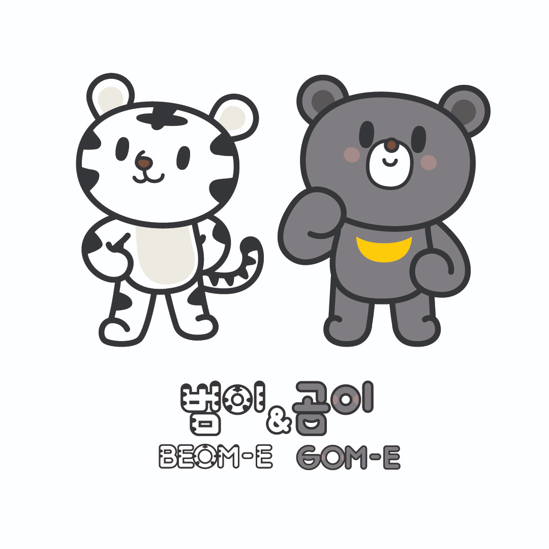  [지자체 캐릭터] 평창올림픽 상징 수호랑·반다비 2세로 재탄생한 강원도 상징물 범이·곰이