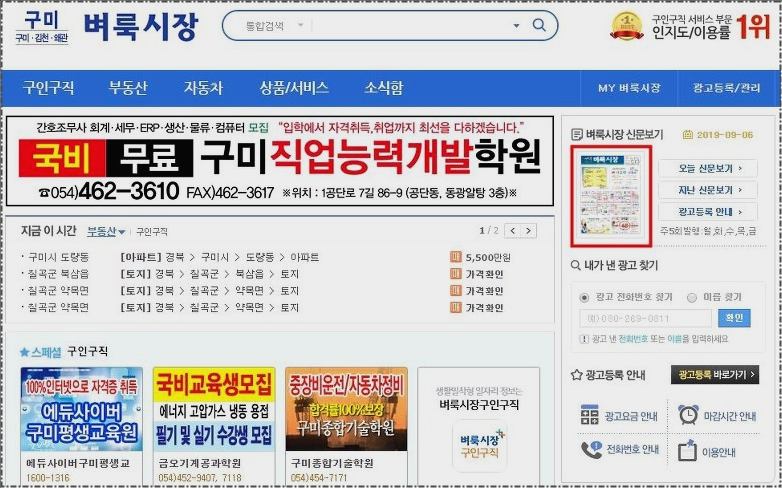 구미벼룩시장구인구직