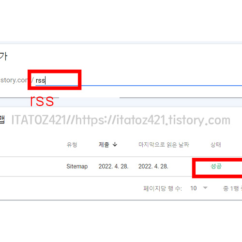 rss 제출