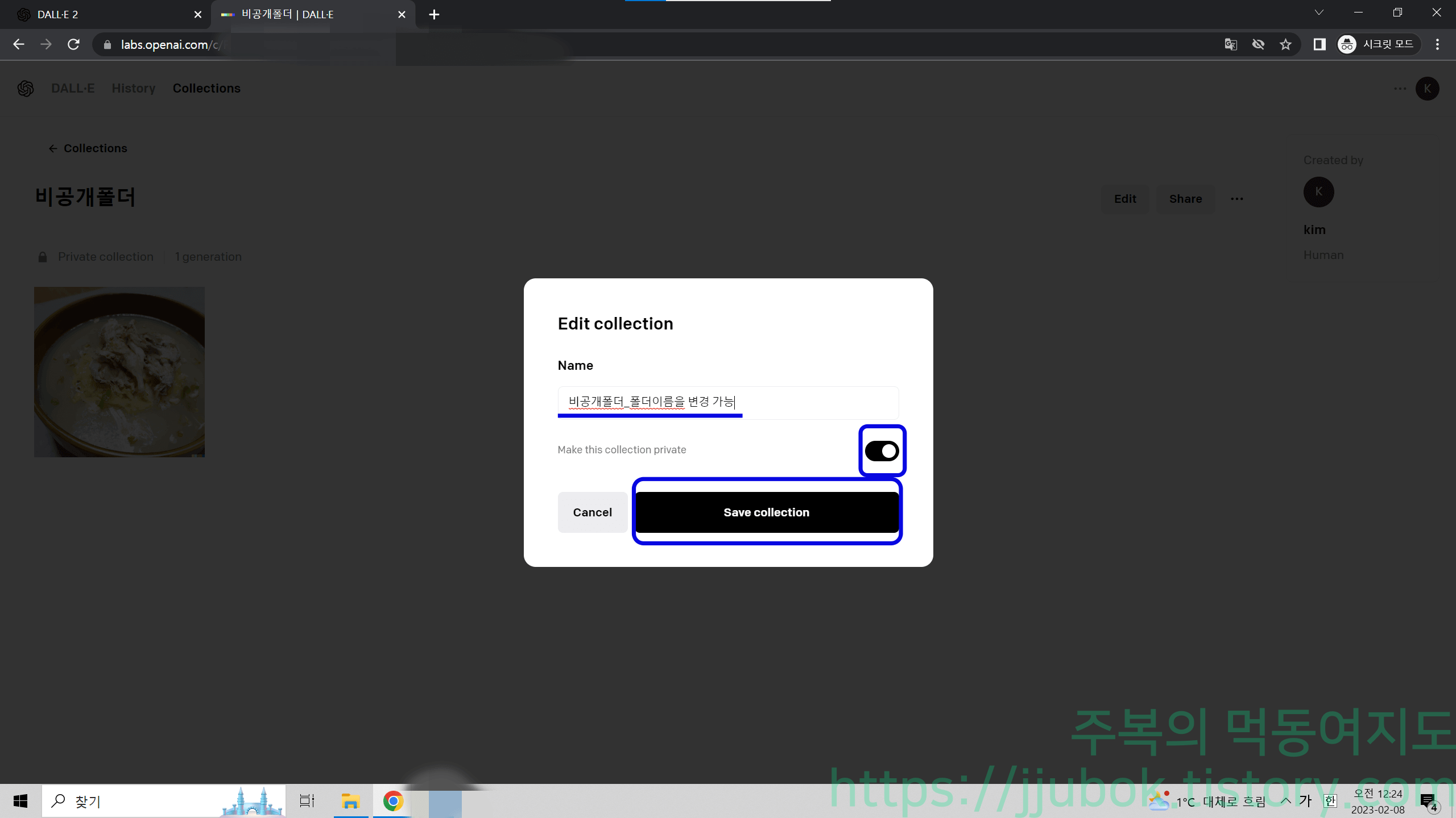 DALL-E-Collection-컬렉션-활용-3