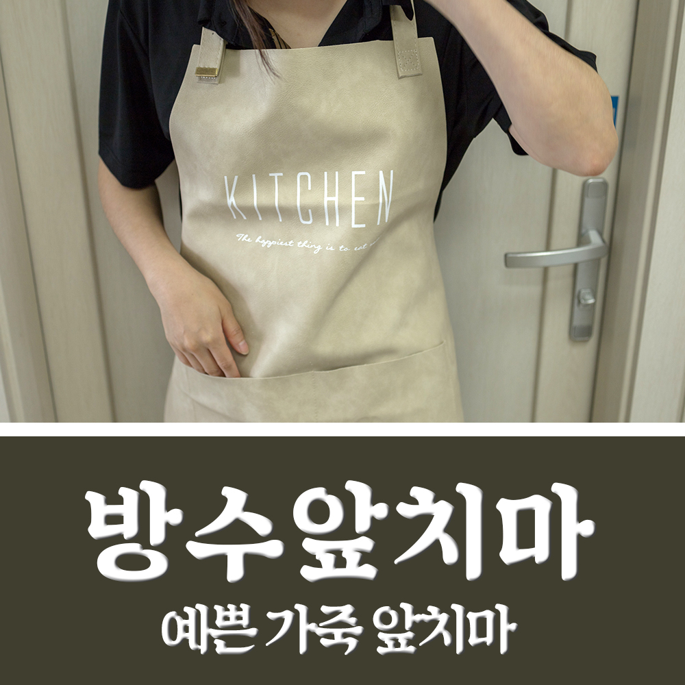  방수앞치마 완벽 방수! 예쁜 주방앞치마 후기