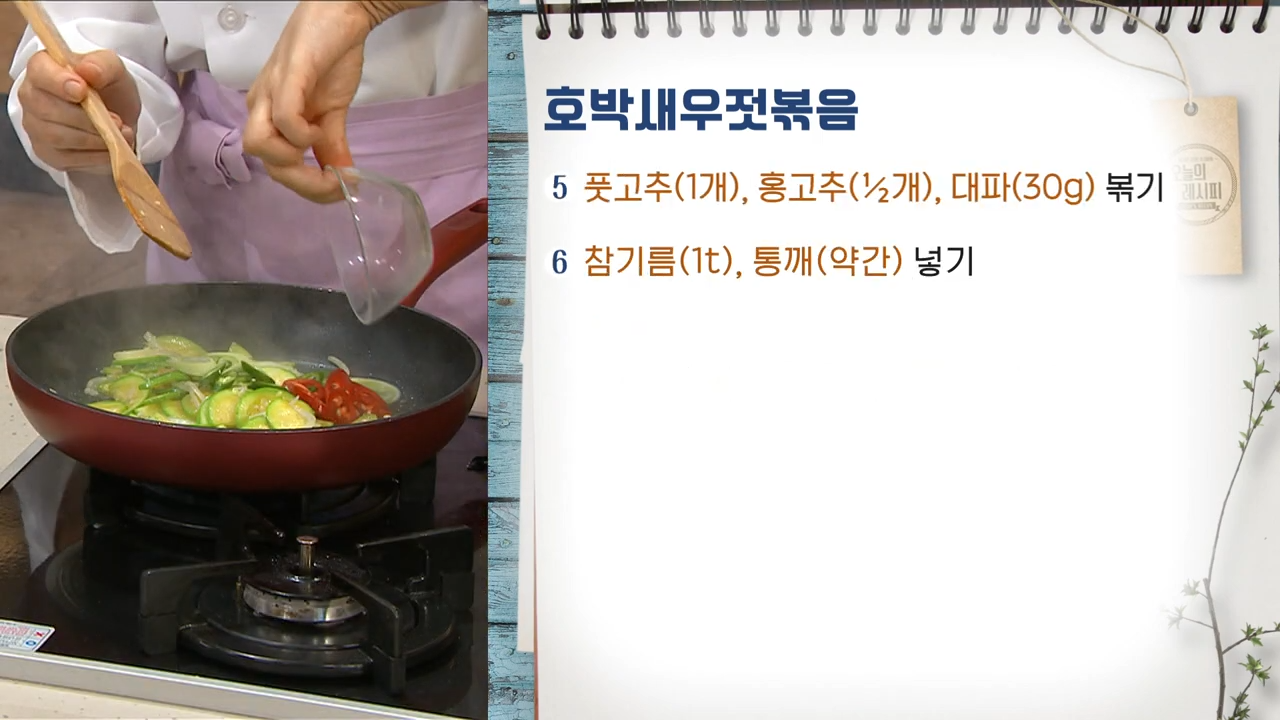 향신채소넣기