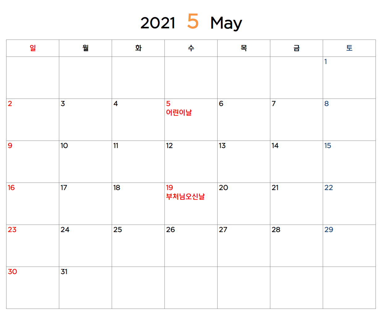 2021년-5월-달력