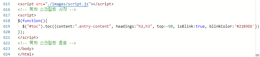 목차 스크립트 추가
