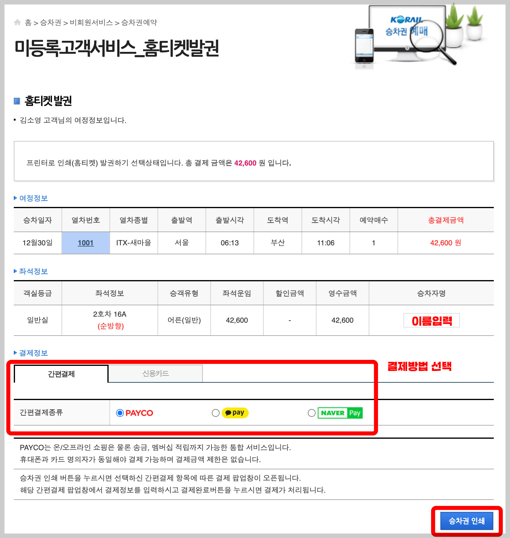 KTX 예매방법 및 시간표 조회하기