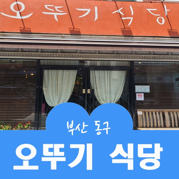 오뚜기식당 대표 사진