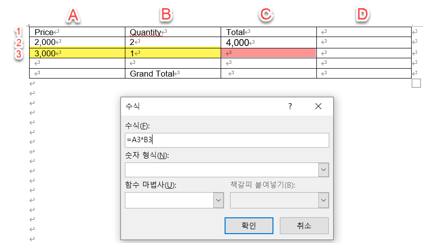 MS Word 수식 입력하기