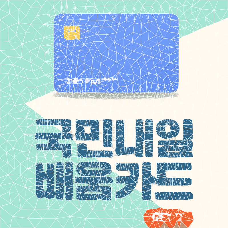  근로자(재직자)/실업자/자영업 내일배움카드에서 국민내일배움카드로 통합