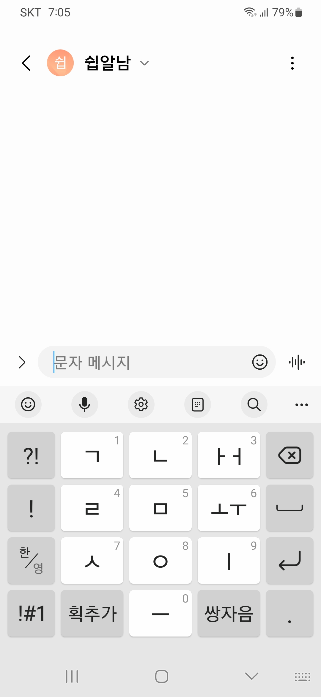 스마트폰-키보드-나랏글(중앙)