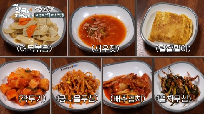 백반집 반찬