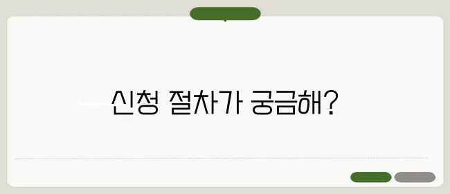 기초연금 통신비 감면 신청방법