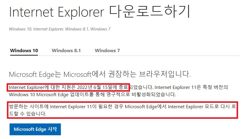&#39;Internet Explorer&#39; 다운로드 페이지입니다. 내용을 살펴보면&#44; 2022년 6월 15일 Internet Explorer지원이 종료되었고&#44; Microsoft Edge에서 Internet Explorer 모드로 변경이 가능하다고 되어 있습니다.