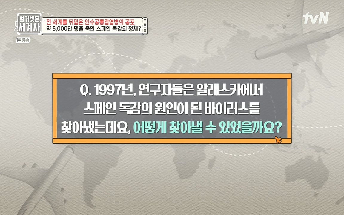 벌거벗은 세계사.E59.220810p-NEXT.mp4_20220810_212432.141.jpg