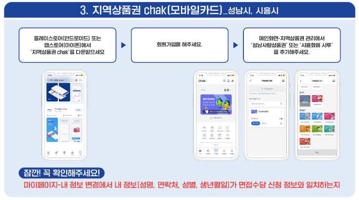 지역상품권 chak 앱 설치 안내